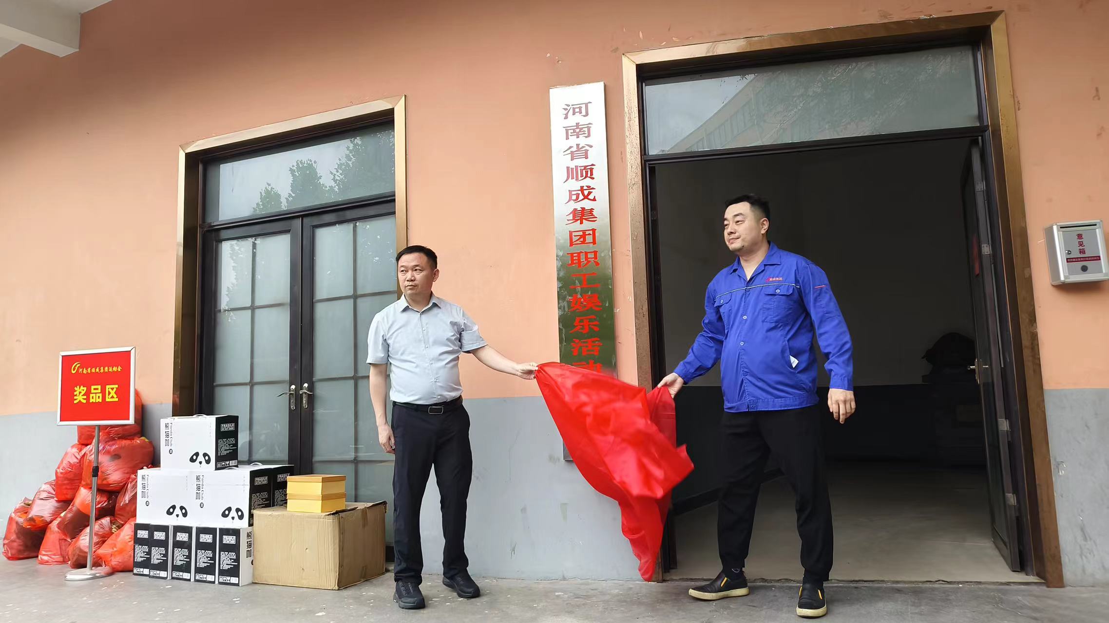 yl7703永利官网集团职工活动中心揭牌仪式暨夏季职工趣味运动会